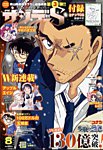 少年サンデー増刊 2025年8/1号 (発売日2025年06月25日) 表紙