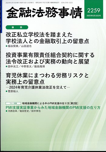 金融機関の法務対策6000講 | 一般社団法人金融財政事情研究会