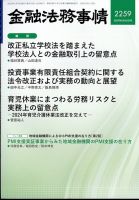 金融機関の法務対策6000講 | 一般社団法人金融財政事情研究会