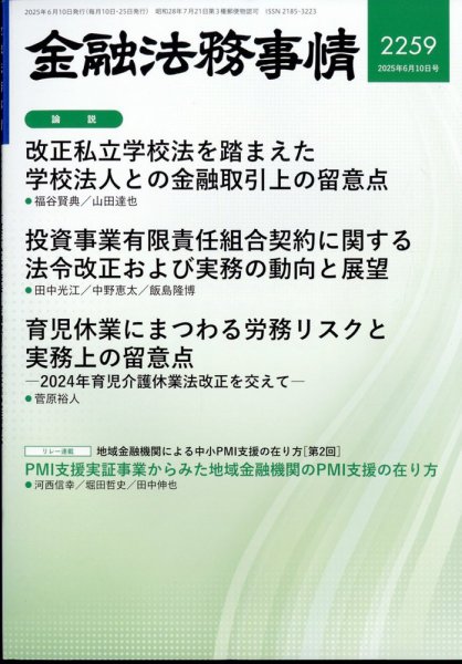 金融法務事情 2025年6/10号 (発売日2025年06月10日) 表紙