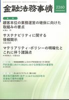 金融法務事情 2025年6/25号 (発売日2025年06月25日) 表紙
