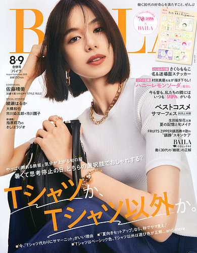 バイラ　2月号3月号合併号　2023 バイラ 2月号3月号合併号 2023 雑誌