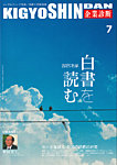 企業診断 2025年7月号の表紙