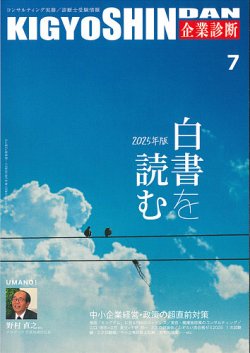 在庫一掃セール売れ筋ランキング 企業診断｜定期購読12%OFF 雑誌のFujisan - ビジネス・経済