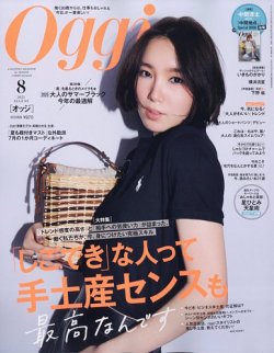 Oggi（オッジ） 2025年8月号 (発売日2025年06月27日) 表紙
