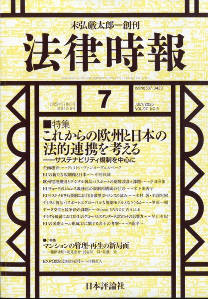 法律時報 2025年06月27日発売号 表紙