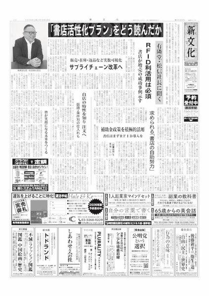 新文化 3566号 (発売日2025年06月26日) 表紙