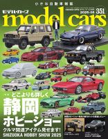 MODEL CARS（モデル・カーズ）の最新号【No.351 (発売日2025年06