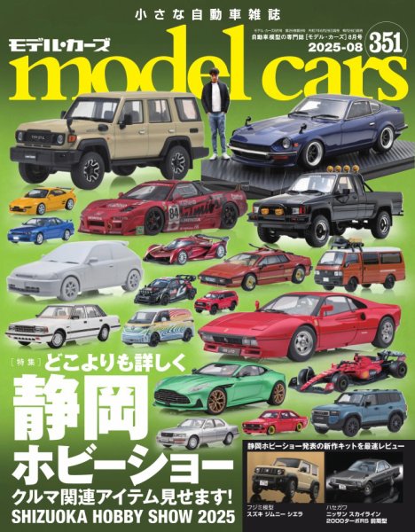MODEL CARS（モデル・カーズ） No.351 (発売日2025年06月26日) 表紙
