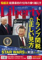 ザ・リバティのバックナンバー | 雑誌/定期購読の予約はFujisan
