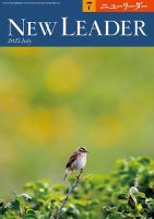 ニューリーダーのバックナンバー | 雑誌/定期購読の予約はFujisan