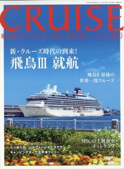 CRUISE（クルーズ） 2025年夏号 (発売日2025年06月27日) 表紙