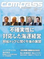 COMPASS(コンパス) 7月号 (発売日2025年06月25日) 表紙