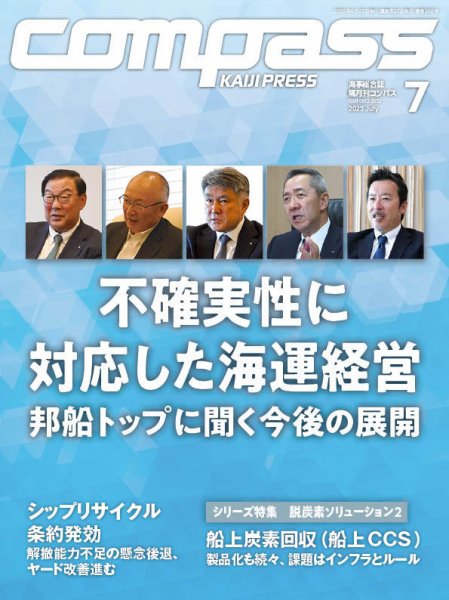 COMPASS(コンパス) 7月号 (発売日2025年06月25日) 表紙