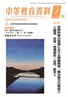 月刊中等教育資料 7月号 表紙