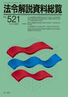 法令解説資料総覧 2025年6月号 (発売日2025年06月25日) 表紙
