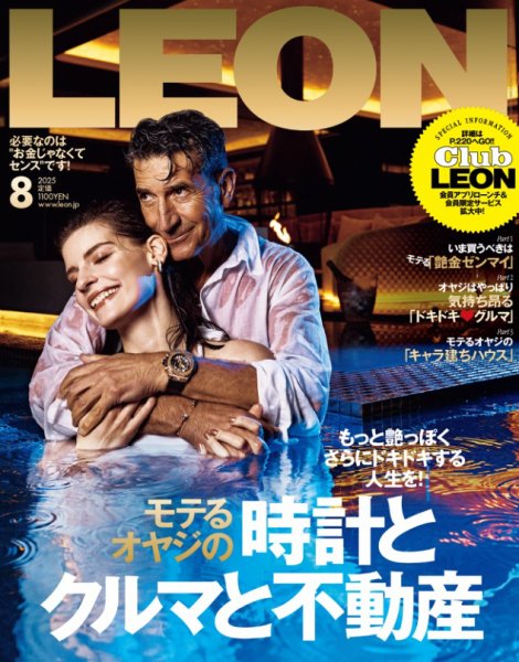 LEON（レオン） 2025年8月号 (発売日2025年06月25日) | 雑誌/電子書籍