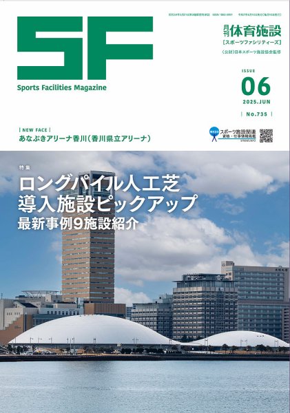 月刊体育施設 2025年6月号 (発売日2025年06月25日) 表紙