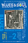 BLUES＆SOUL RECORDS（ブルース＆ソウル・レコーズ） No.184の表紙