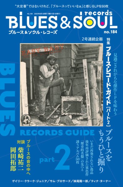 BLUES＆SOUL RECORDS（ブルース＆ソウル・レコーズ） No.184 (発売日2025年06月25日) 表紙