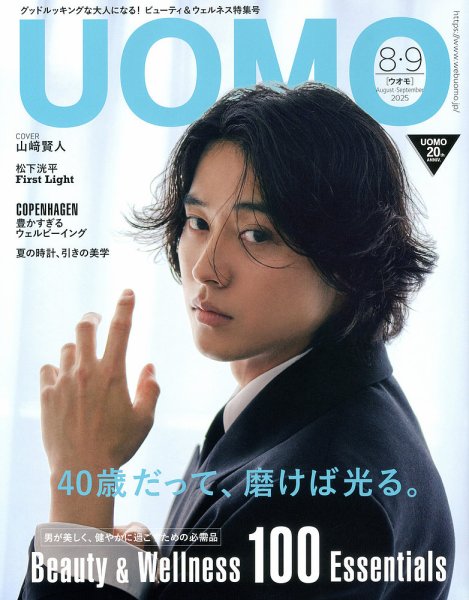 UOMO（ウオモ） 2025年8月・9月合併号 (発売日2025年06月25日) | 雑誌