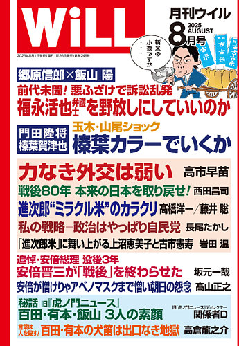 【古書・希少】臥龍梅　大月隆　明治38年発行 月刊WiLL（マンスリーウイル） 2025年8月号 (発売日2025年06月26日