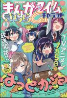まんがタイムきららキャラットのバックナンバー | 雑誌/定期購読