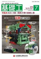 基礎工 7月号 (発売日2025年06月28日) 表紙