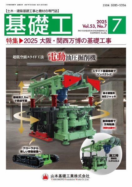 基礎工 7月号 (発売日2025年06月28日) 表紙