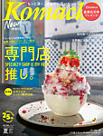 長野Komachi 2025年夏号の表紙