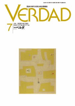 月刊ベルダ 2025年06月27日発売号 表紙