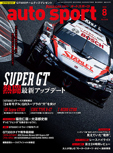 オートレースマガジン127冊（創刊号と思われるものから）オートfan2冊新聞1部 auto sport（オートスポーツ）の最新号【 No.1610 (発売日2025年