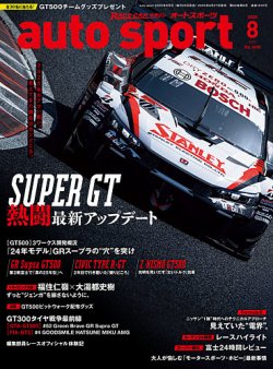 auto sport（オートスポーツ）  No.1610 (発売日2025年06月27日) 表紙