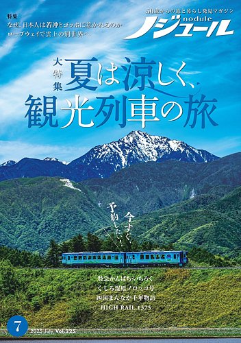 ノジュール（nodule） 2025年7月号 (発売日2025年06月28日) | 雑誌