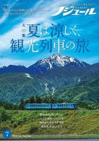 ノジュール（nodule）の最新号【2025年7月号 (発売日2025年06月