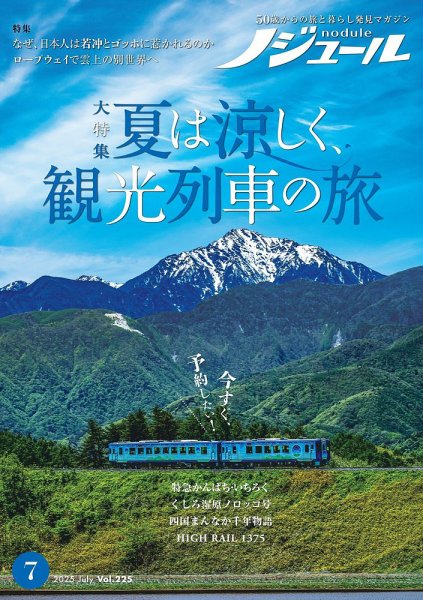 ノジュール（nodule） 2025年7月号 (発売日2025年06月28日) 表紙