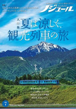 ノジュール（nodule） 2025年7月号 (発売日2025年06月28日) 表紙