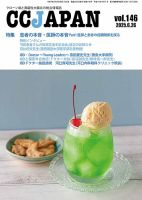 CCJAPAN（シーシージャパン） vol.146 (発売日2025年06月26日) 表紙