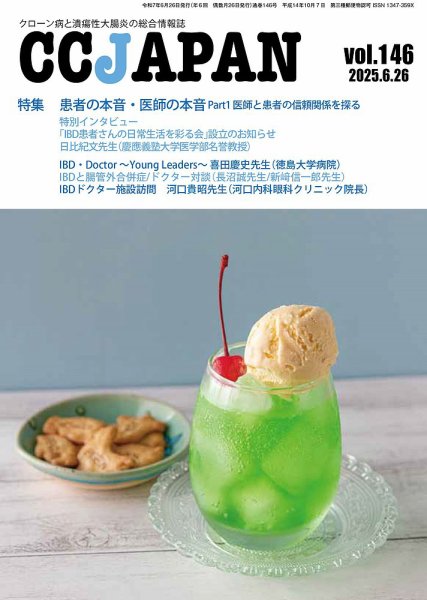 CCJAPAN（シーシージャパン） vol.146 (発売日2025年06月26日) 表紙