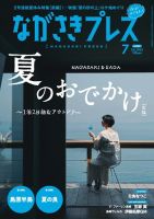 ながさきPRESS（ながさきプレス） 562 表紙