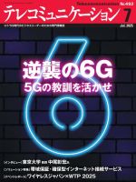 テレコミュニケーション　2022.04〜2023.03 1年分 テレコミュニケーション 2022.04〜2023.03 1年分 TOKAI