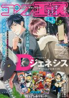 dジェネシスダンジョンが出来て3年 の雑誌情報｜雑誌のFujisan