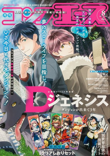 コンプエース 2025年8月号 (発売日2025年06月26日) 表紙