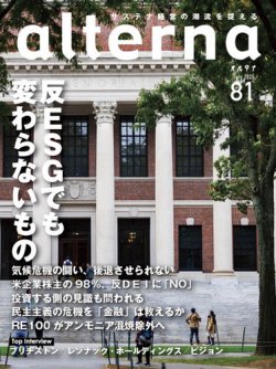オルタナ No.81 (発売日2025年06月30日) 表紙