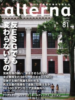 オルタナの最新号【No.81 (発売日2025年06月30日)】| 雑誌/電子