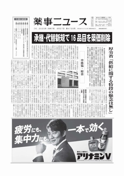 薬事ニュース 2025/06/27 (発売日2025年06月27日) 表紙