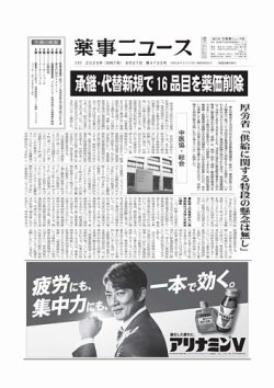 薬事ニュース 2025/06/27 (発売日2025年06月27日) 表紙