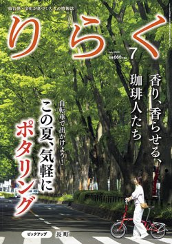 りらく 2025年7月号 (発売日2025年06月28日) 表紙