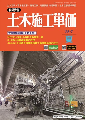 積算資料　建築施工単価2024年春〜2025冬号DVD 建築施工単価 1・7月号 2024年1月号 (発売日2023年12月25日