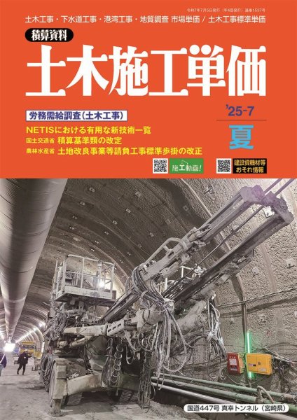 土木施工単価 2025年7月号 (発売日2025年06月24日) 表紙